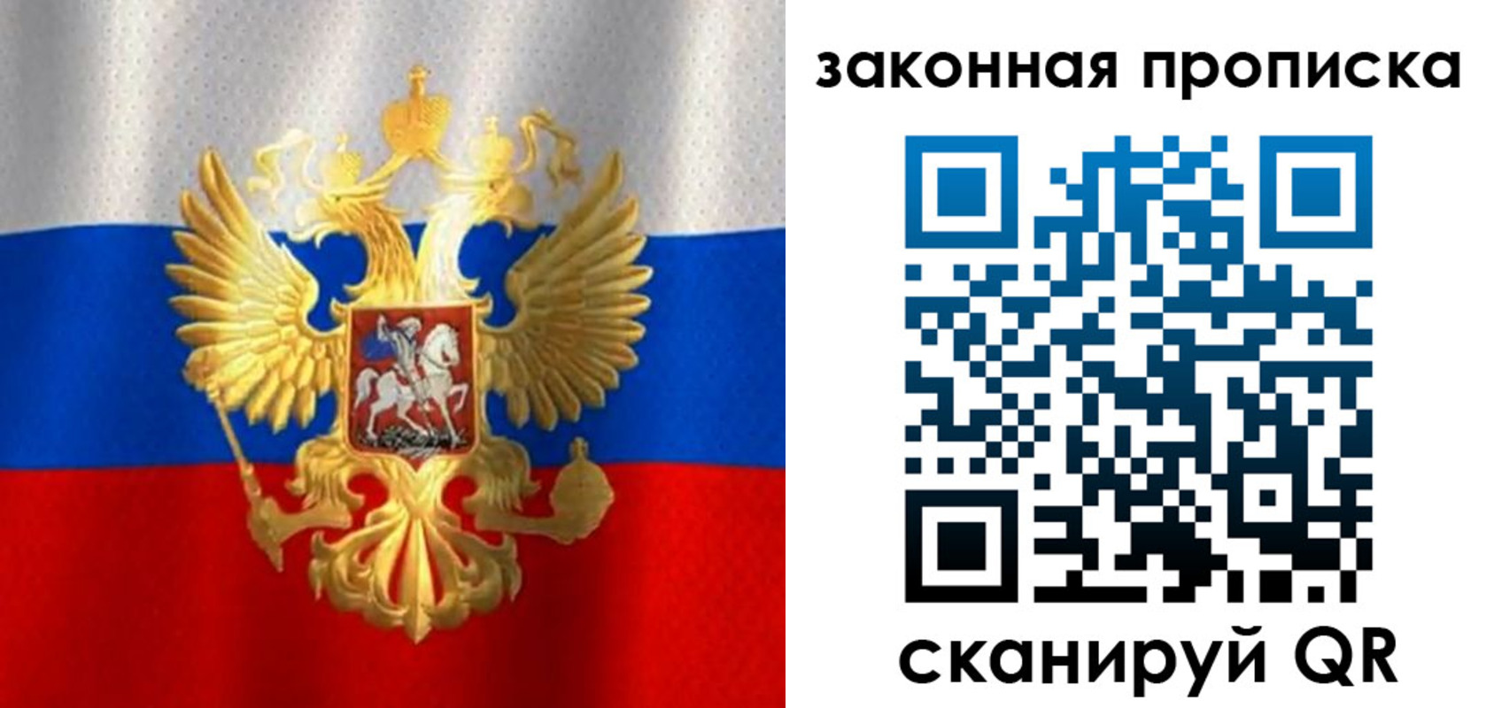 прописка 2025 в Омской области