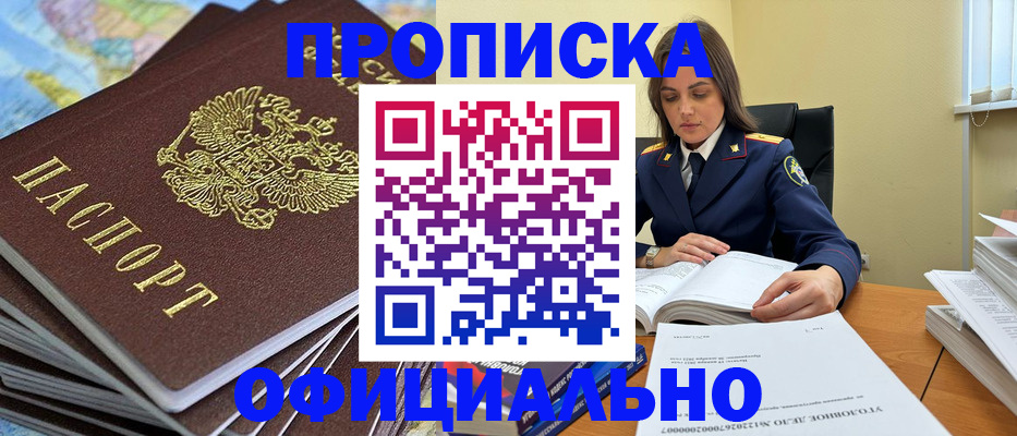 прописка для школы в Омской области