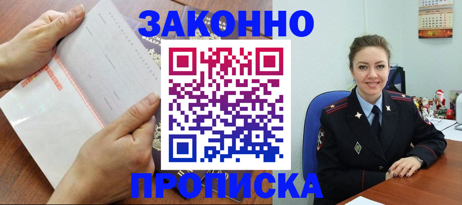 временная регистрация законно в Омской области