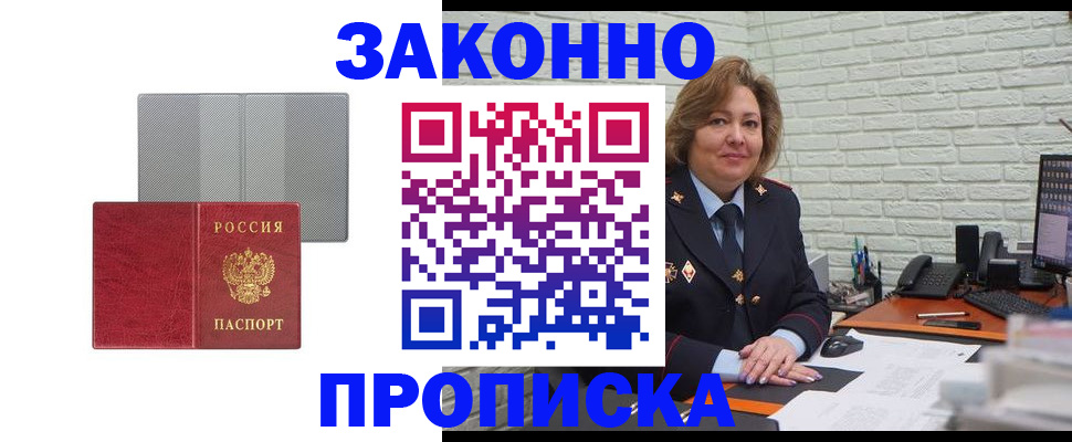 прописка гарантия в Омской области