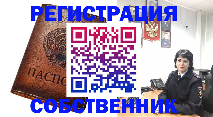 прописка регистрация в Омской области