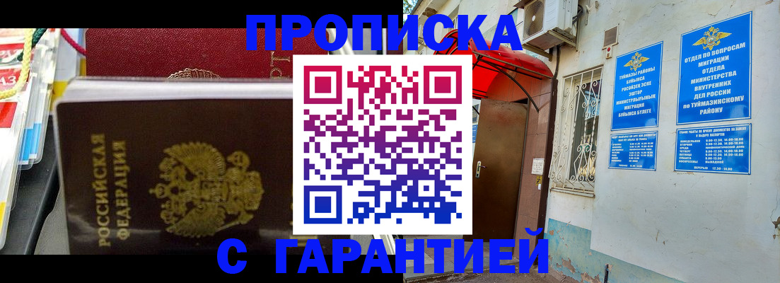 прописка паспорт в Омской области
