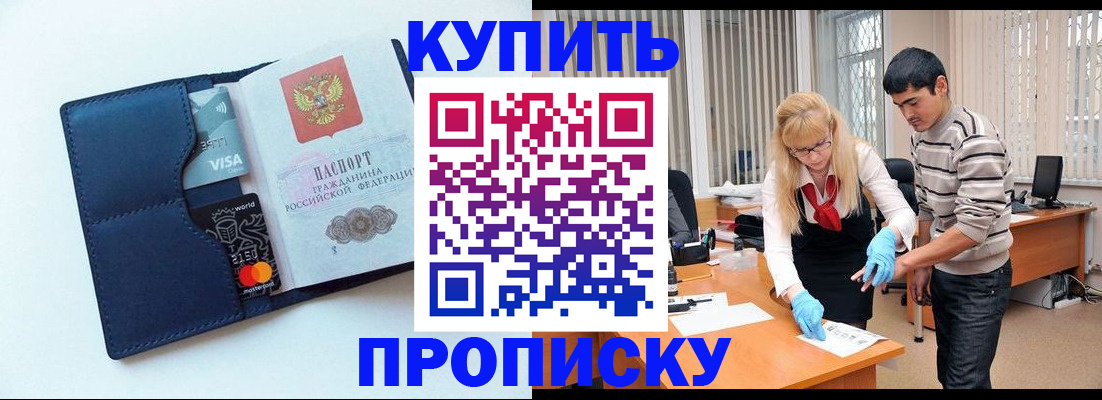 временная регистрация в квартире в Омской области
